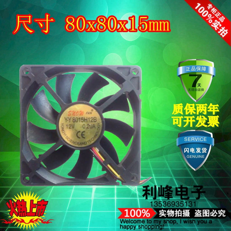 YY8015H12B 8CM 8厘米静音风扇 8015电源风扇