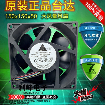台达15050 12V 1.80A AFC1512DG DG168 15CM大风量散热风扇150*50
