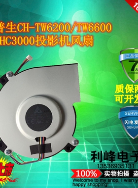 原装正品爱普生CH-TW6200/TW6600/PLHC3000投影机风扇BUB1012MN