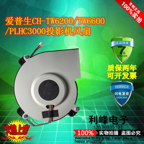 原装正品爱普生CH-TW6200/TW6600/PLHC3000投影机风扇BUB1012MN