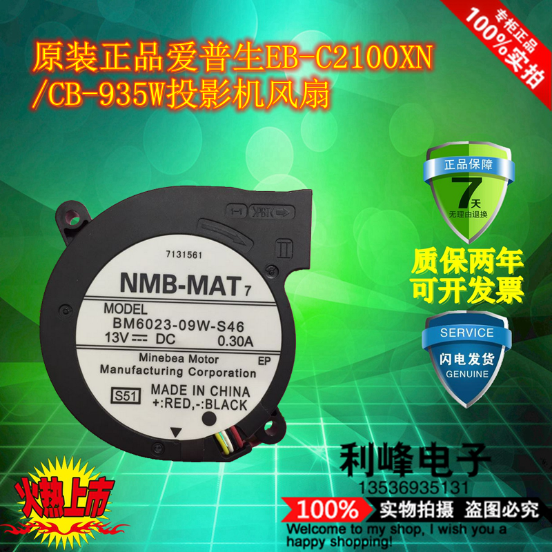 原装正品爱普生EB-C2100XN/CB-935W投影机风扇BM6023-09W-S46
