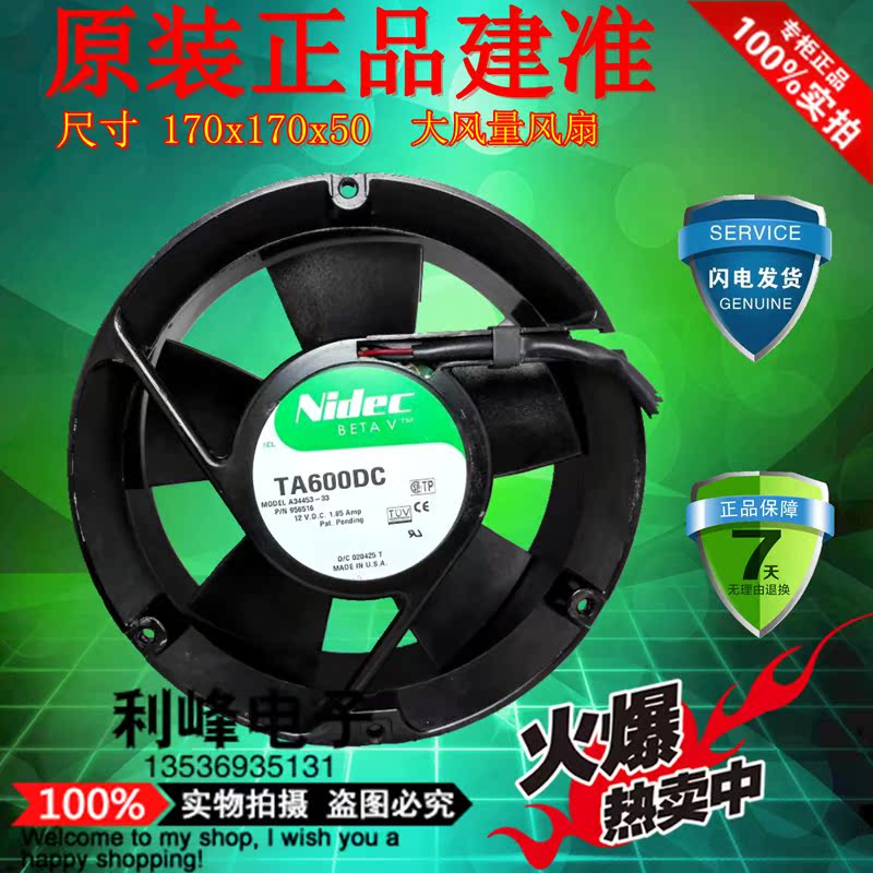 NIDEC TA600DC A34453-33 12V 1.85A 17CM大风量双滚珠风扇 17050