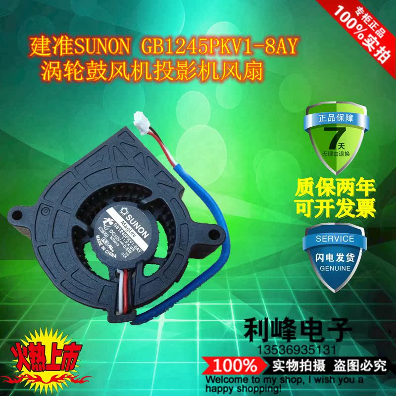 现货SUNON4520 4.5CM明基投影机风扇GB1245PKV1-8AY 12V0.5W
