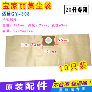 308 10个装 20升 包邮 宝家丽吸尘器配件集尘袋通用纸袋垃圾袋GY