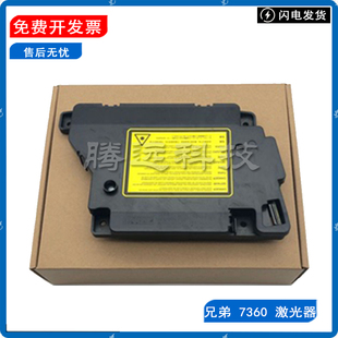 兄弟7360 7060 7055 7065激光器 联想7400 7600 7450 7650 激光器