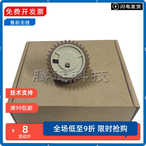 原装惠普HP定影下辊齿轮