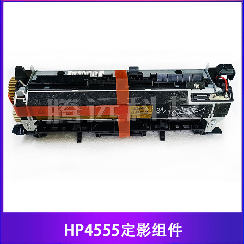 原装惠普HP定影组件热凝器