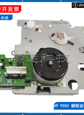 原装惠普HP 9000 9040 9050 9055 硒鼓齿轮组 驱动齿轮 马达 电机