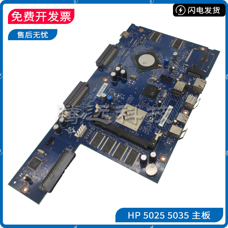 原装 惠普HP 5025MFP 5035MFP 主板 联机 打印接口板 驱动板 硬盘