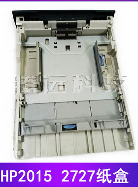 原装 惠普 HP2015 2014 2727 3390第二纸盒 下纸盒 放纸抽屉