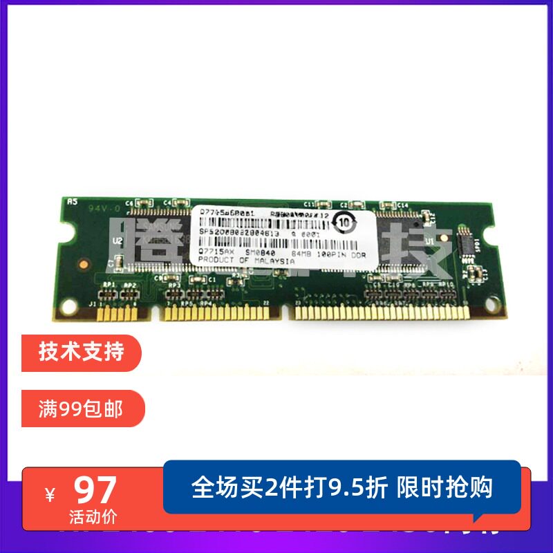 原装惠普HP打印机内存
