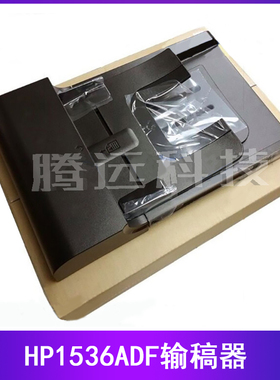 全新原装惠普HP 1415 1536DNF 输稿器 ADF原稿进纸器 CE538-60121