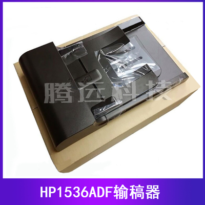 原装惠普HP打印机输稿器