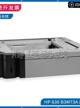 全新 惠普 原装 HP M630 第三纸盒 500页纸盒 底座 B3M73A-67902