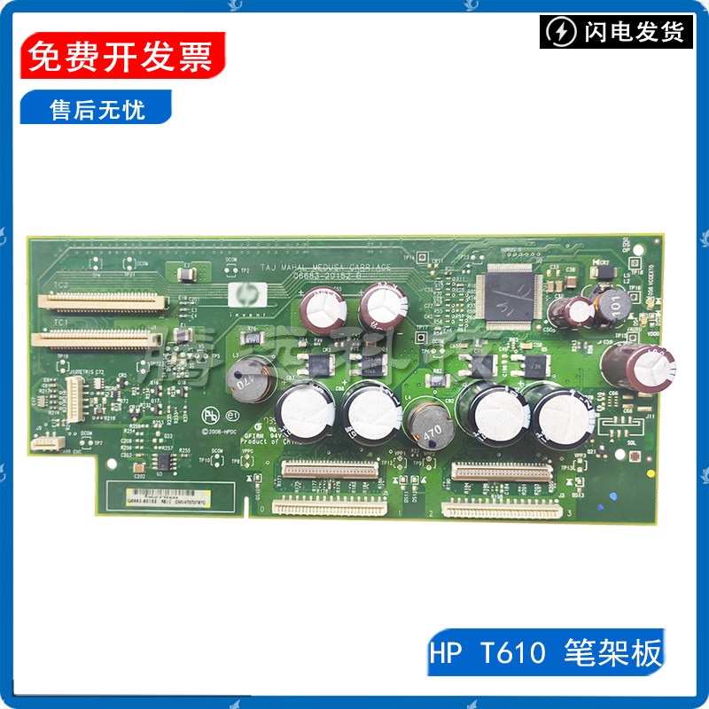 全新原装惠普HP T1100 DJ T610 T1100PS绘图仪笔架板 Q6683-60191