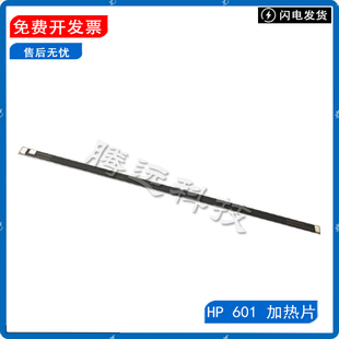 M603加热片 原装 M602 HPM601加热片HP600 定影组件陶瓷片 全新