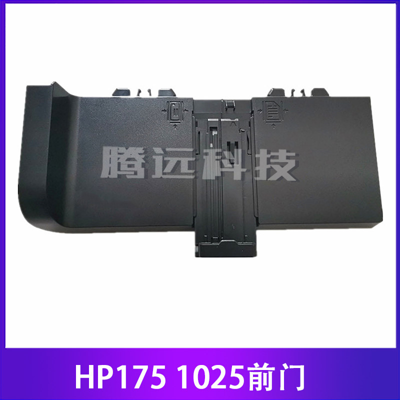 原装惠普HP前门进纸托盘图片