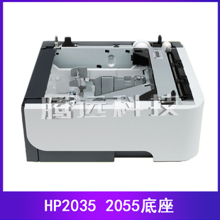原装惠普 HP 2035 2055DN 底座 第三扩展纸盒 外加500页纸盒 抽屉