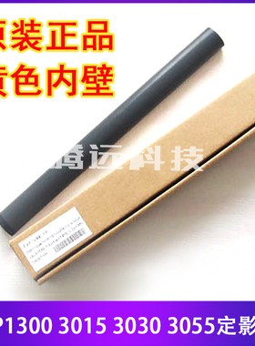 全新高品质适用 惠普HP1300 3015 3030 3055定影膜 加热膜 打印膜