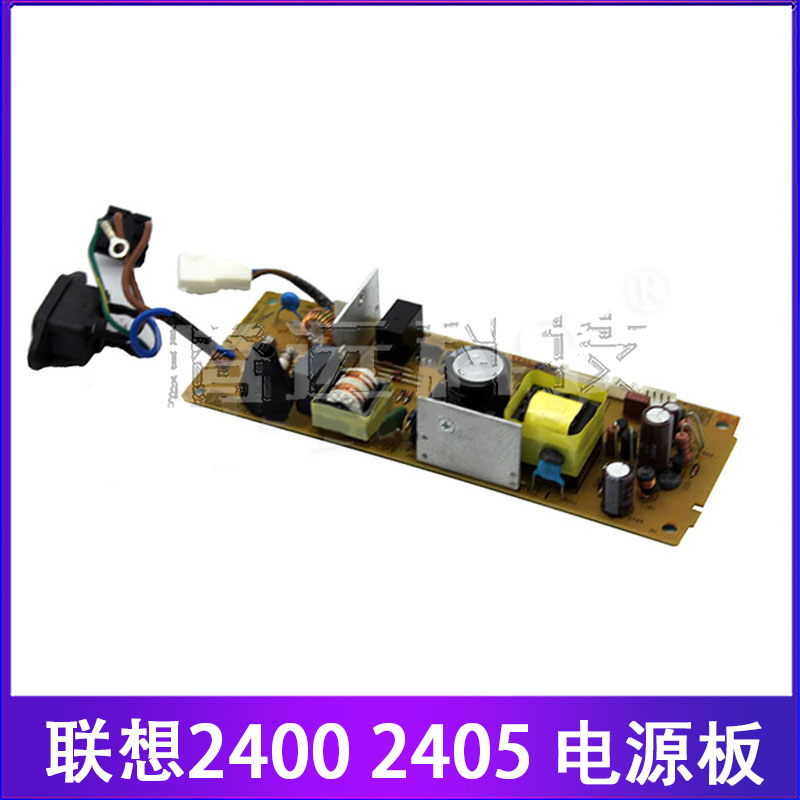 联想 2405 2455 2605 2655 2400PRO 兄弟 2260D 2560 2320 电源板