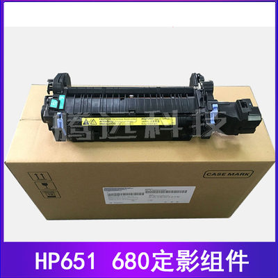 原装全新HP4025 4525DN HP680 HP651 4540定影器 加热组件 热凝器