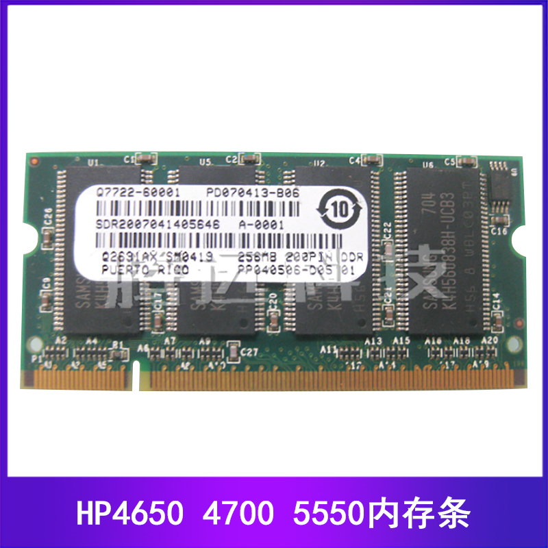 适用 惠普HP4650 4650DN 4650DTN内存 打印机内存条64M 128M 256M