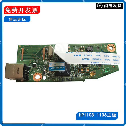 原装惠普HP打印机主板