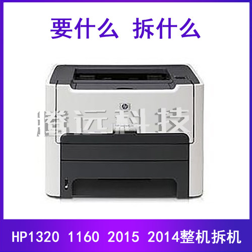 原装惠普HP打印机外壳