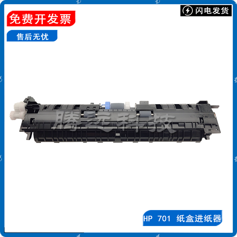 原装惠普HP纸盒进纸器