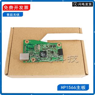 1606 主板 CE672 惠普HP 60001 打印控制板 1566 接口板 原装 USB
