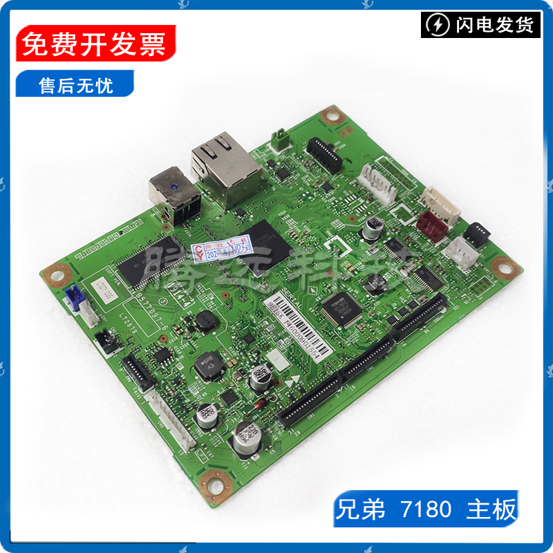 原装全新兄弟打印机主板