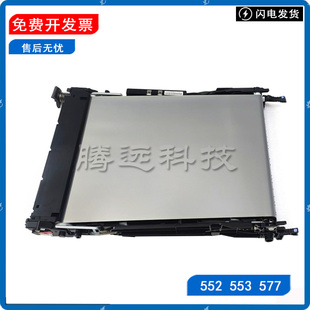 图像单元 惠普553转印组件HP 577转印皮带 552 转印带B5L24A M553