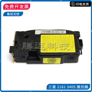 原装 三星 2165 3401 2070 3405 2161 3400 激光器 激光盒 激光头