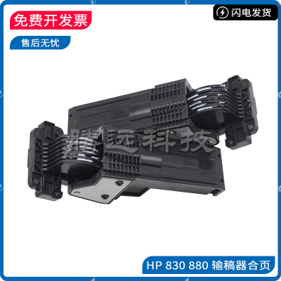 原装惠普HP输稿器合页