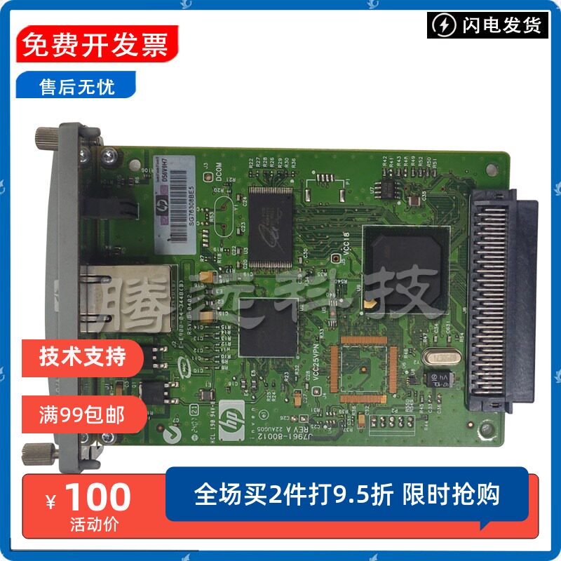 原装惠普HP打印机内置网卡