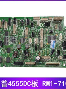原装全新 惠普 HP M4555 DC板 DC驱动板 控制板 引擎板 RM1-7102
