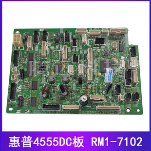 DC驱动板 7102 惠普 RM1 引擎板 控制板 DC板 M4555 全新 原装