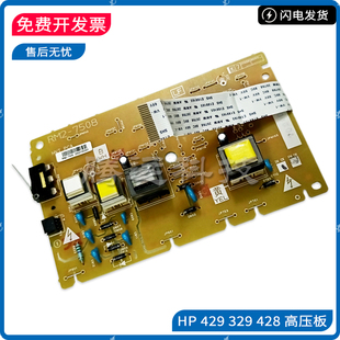 M405 打印机高压板 高压板 M404D 305 329 429 M428 惠普 原装