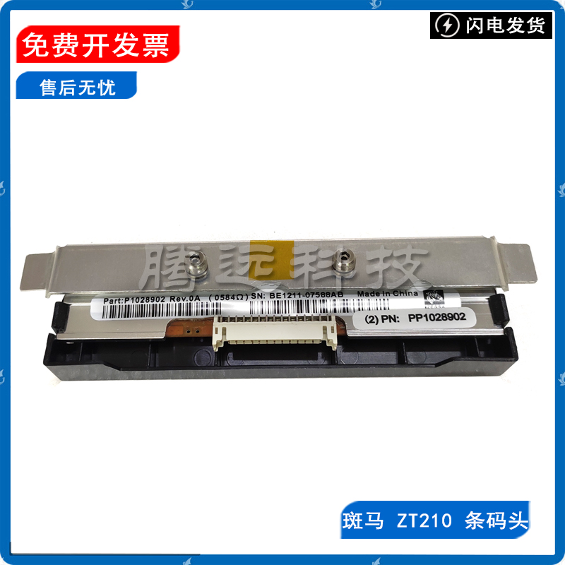 zebraZT210230条码头斑马