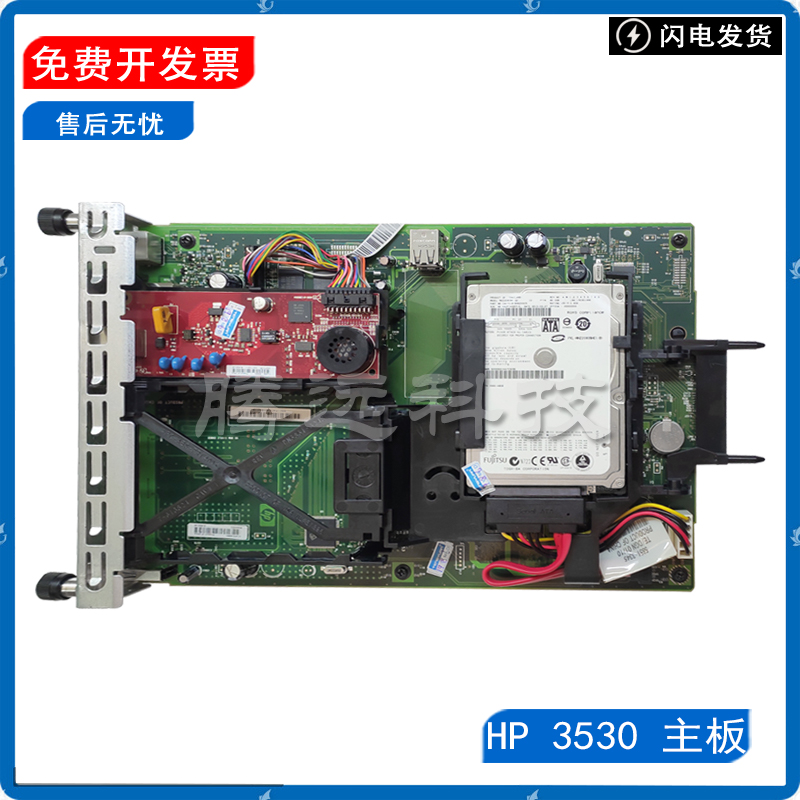 原装惠普HP打印机主板