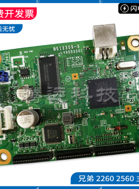 兄弟 2560 2260 2320 2360 联想 2400 2405D 2605D 主板 接口板