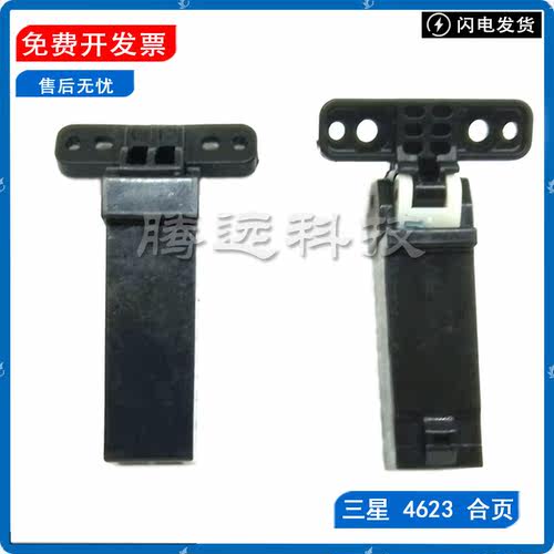 全新三星打印机输稿器合页