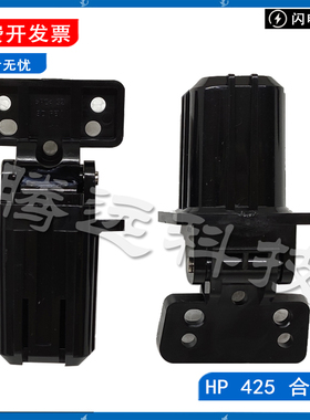惠普 HP PRO400 M401 M425 476 521 ADF合页 稿台支撑架 盖板脚