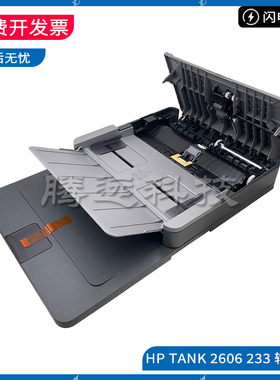 原装惠普HP Tank 2606sdw M233 232SDW SDN 输稿器 ADF原稿送稿器