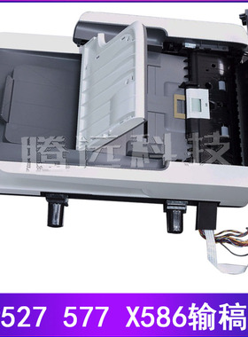 原装惠普 HP527 577输稿器 HP X586ADF B5L47-67902 C0M40-65005