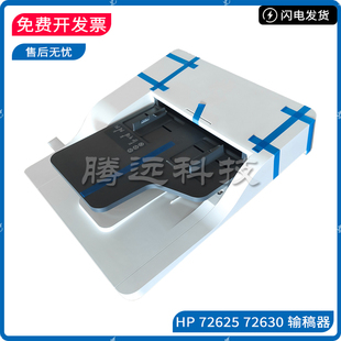 M72625 M72630 ADF 全新 自动进纸器 输稿器 原稿 惠普