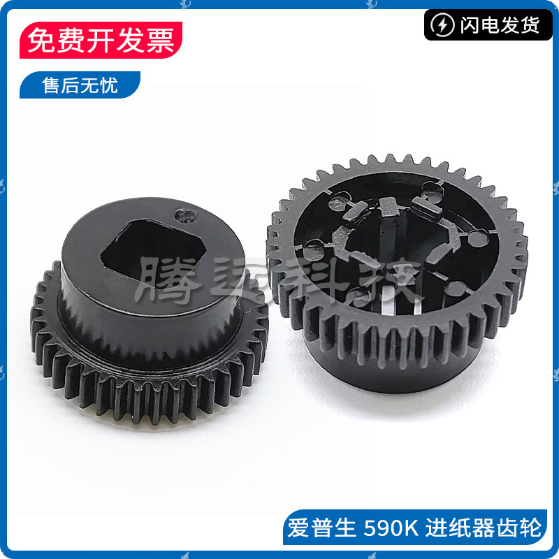 爱普生 EPSON 1600KIIIH LQ-590K 1600K3H 走纸器 齿轮 进纸齿轮