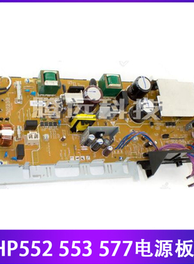 原装 惠普 HP M552N M553DN M577DW 电源板 供电板 RM2-7165