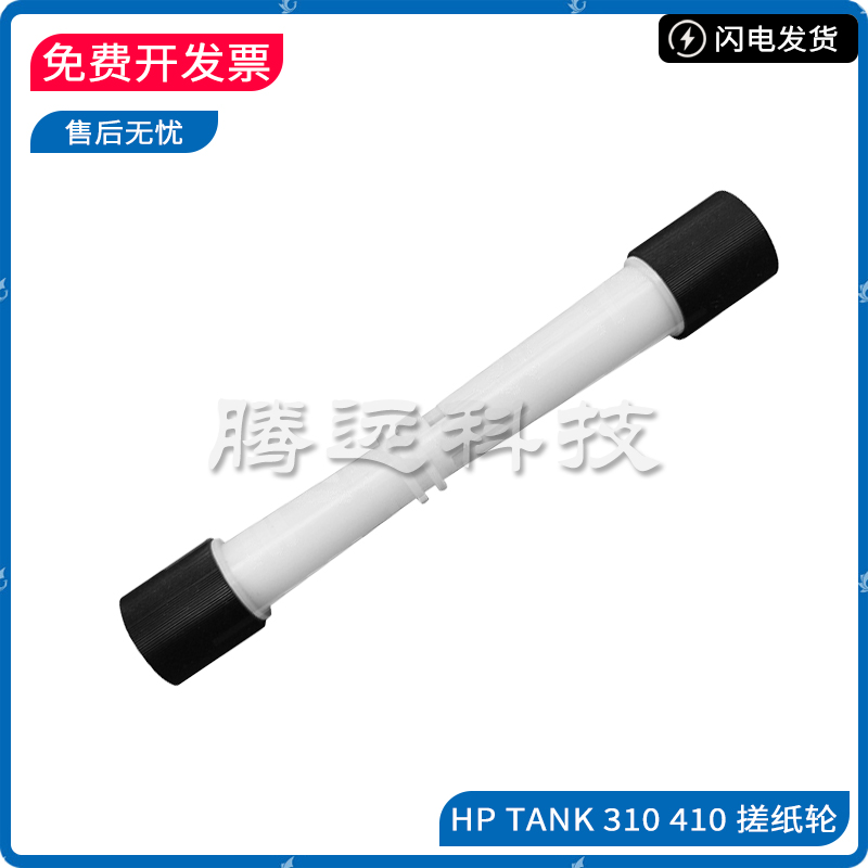 原装惠普HP打印机搓纸轮