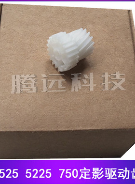 惠普 HP CP5225DN 5525DN M750 M775 定影驱动齿轮 传动过桥齿轮
